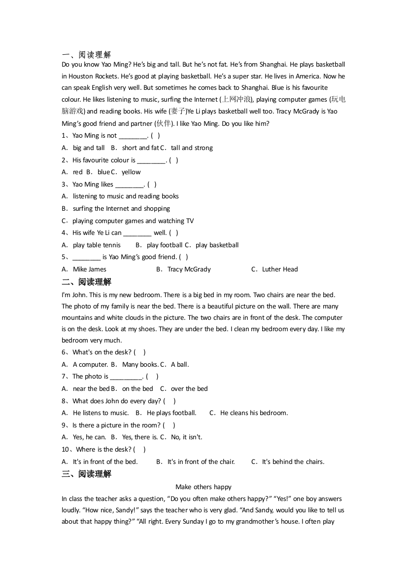 小学英语四年级下学期阅读理解专项复习培优试卷测试题(答案)(译林版版)