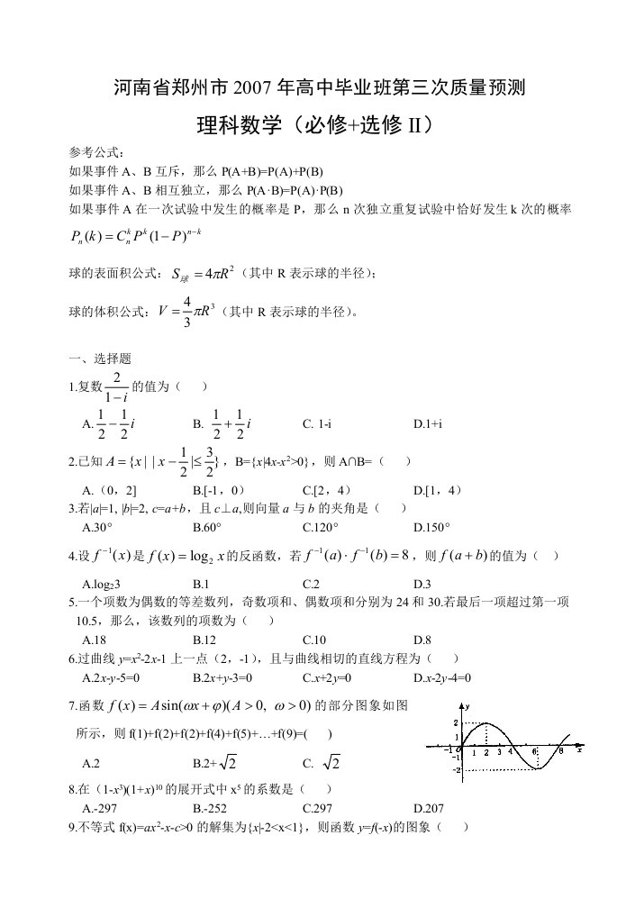 高中毕业班第三次质量预测理科数学