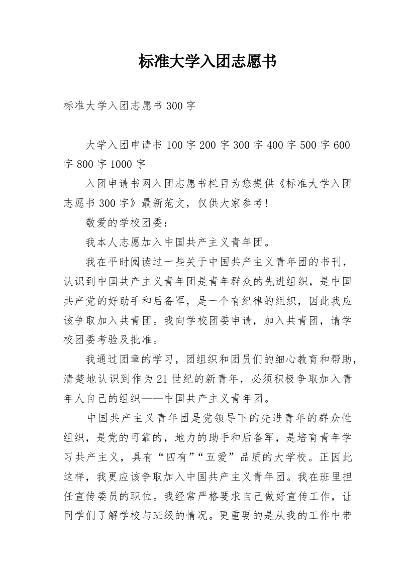 标准大学入团志愿书