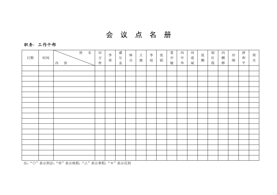 点名册