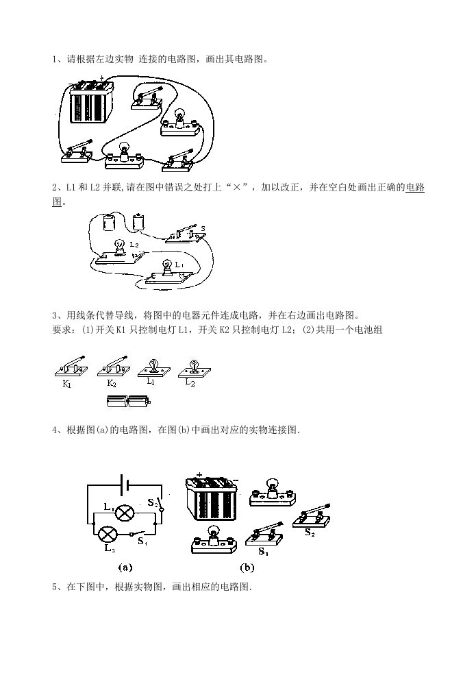 喻人教育初中物理电路图练习(连线和画图)