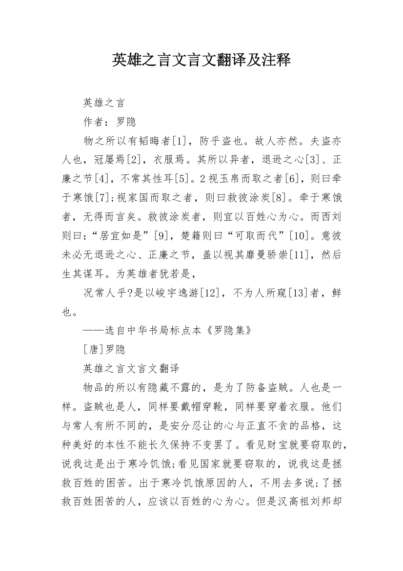 英雄之言文言文翻译及注释