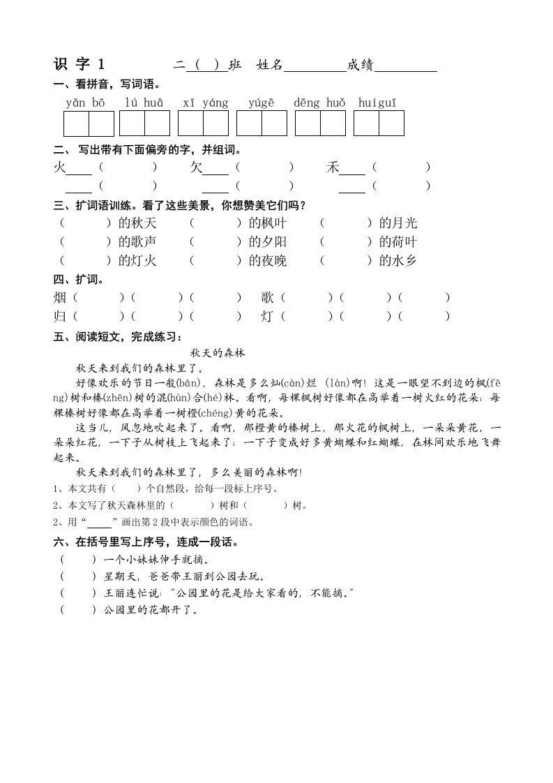 二年级上册一课一练(A4版)