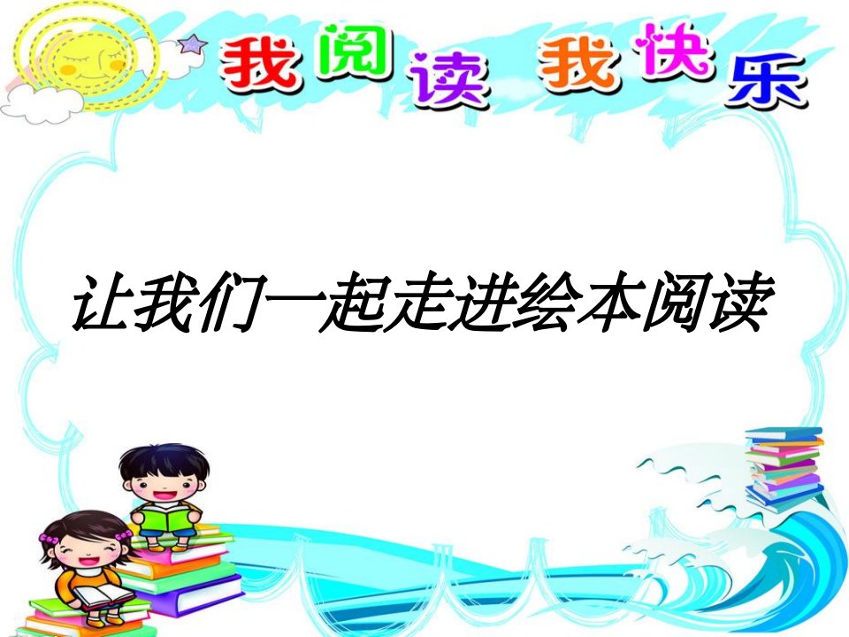 绘本《傻鹅皮杜妮》教学课件