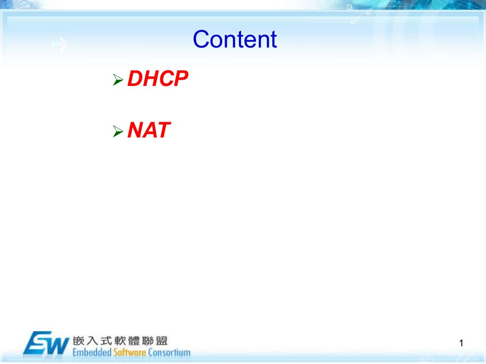 最新嵌入式软体联盟5PPT课件