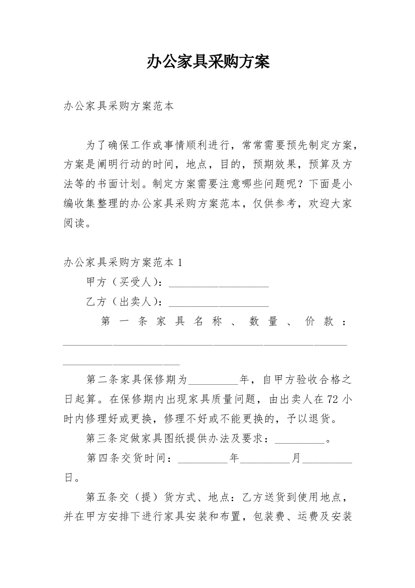 办公家具采购方案