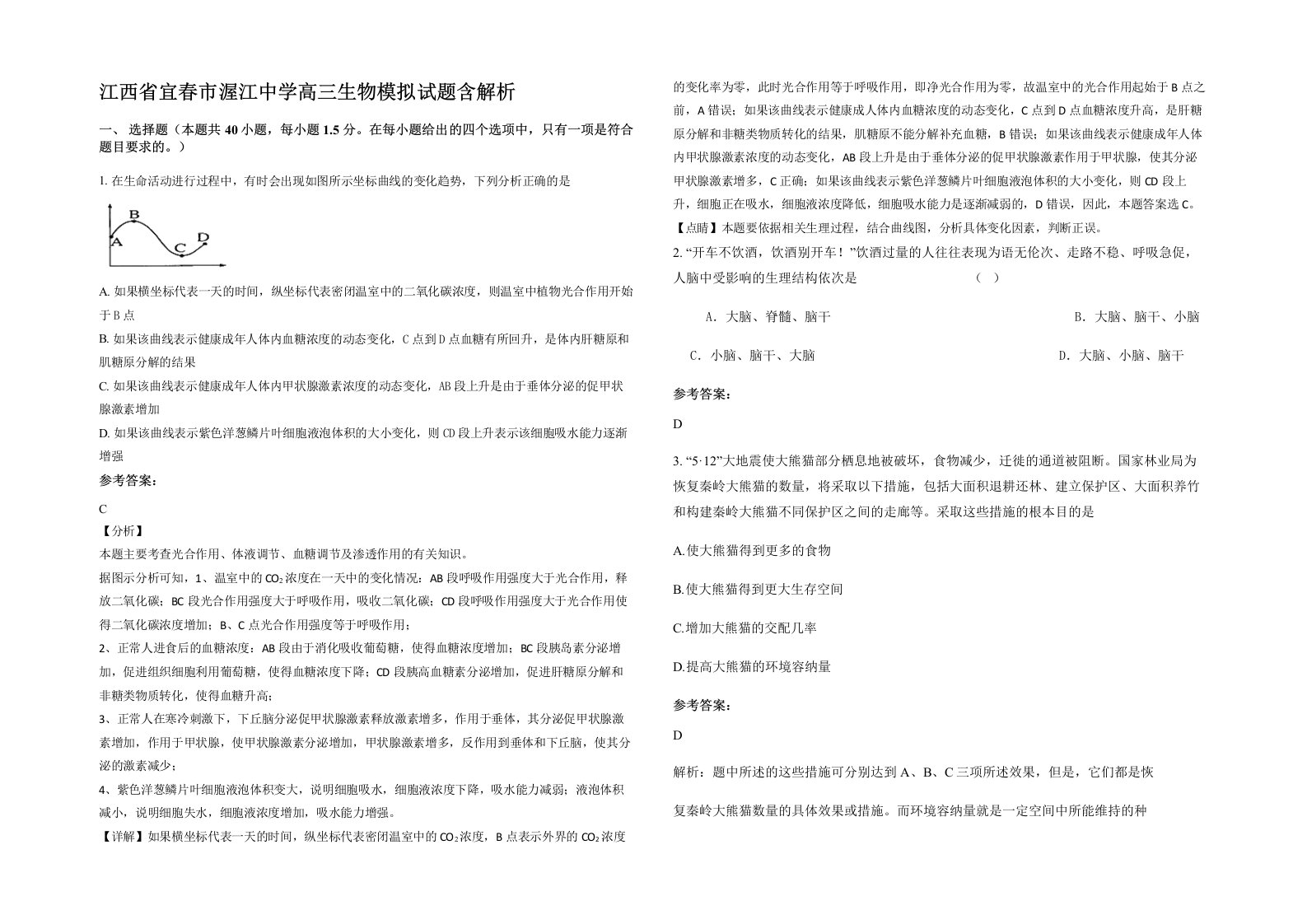 江西省宜春市渥江中学高三生物模拟试题含解析