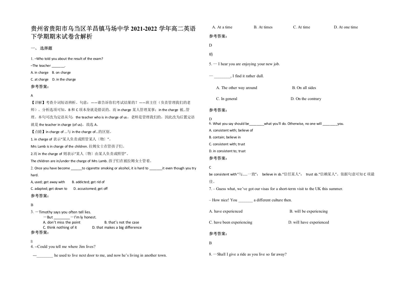 贵州省贵阳市乌当区羊昌镇马场中学2021-2022学年高二英语下学期期末试卷含解析