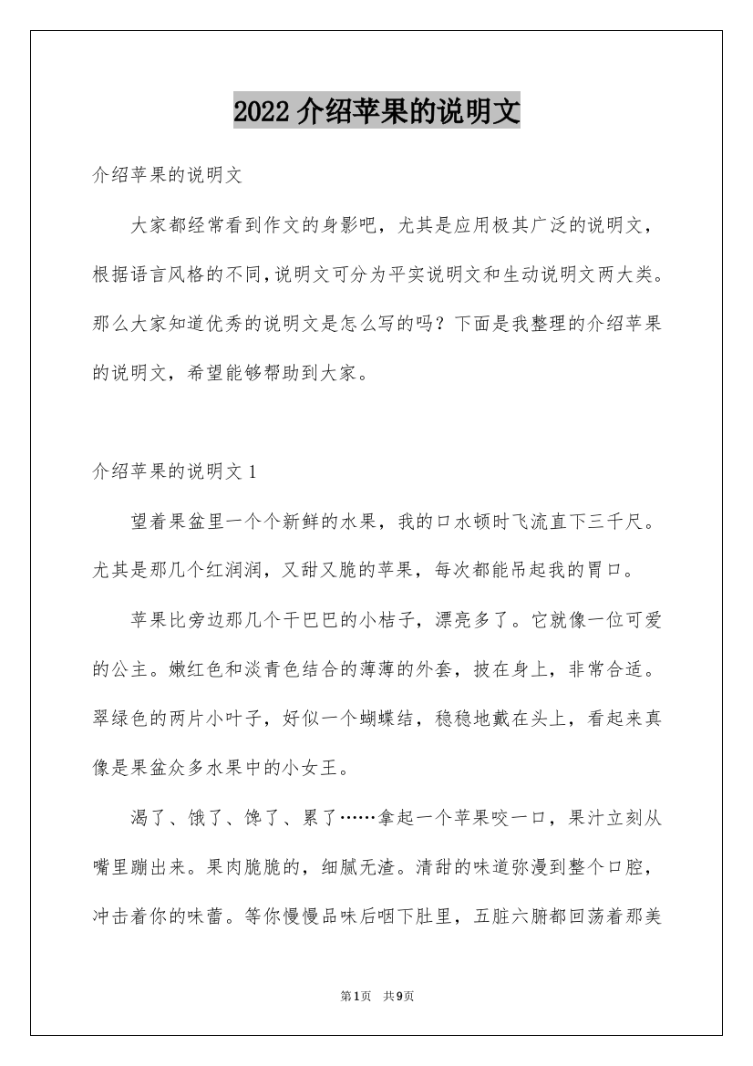 2022介绍苹果的说明文