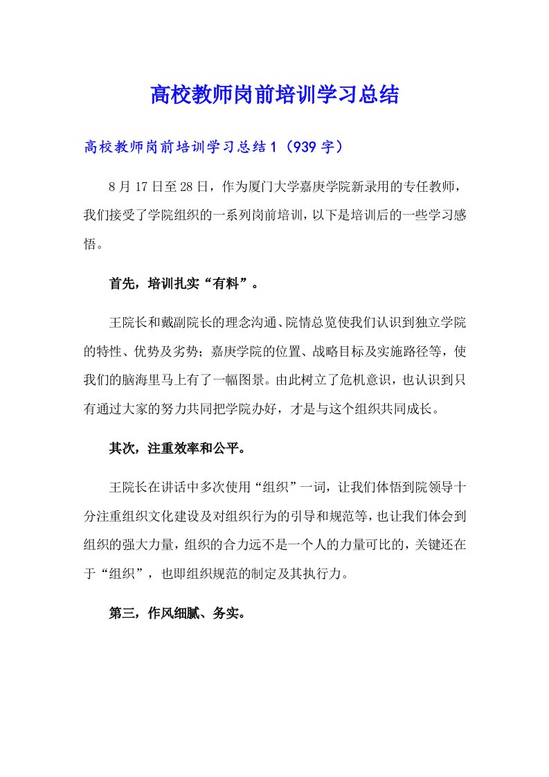 高校教师岗前培训学习总结