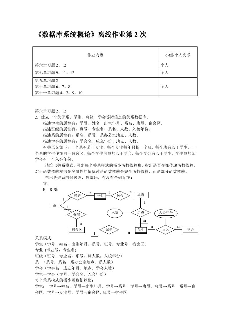 数据库系统概论