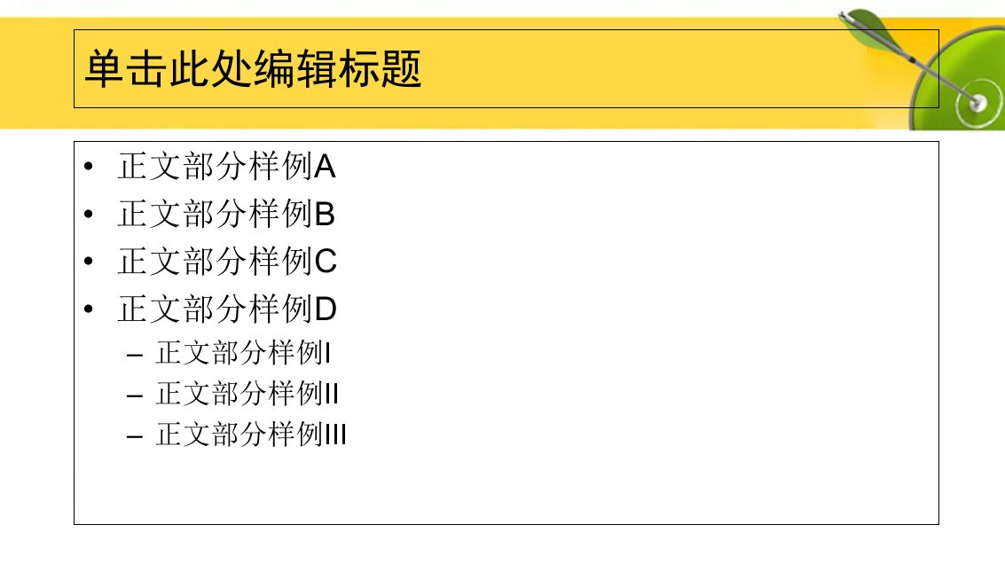 PPT模板飞镖竞技主题2宽屏模板