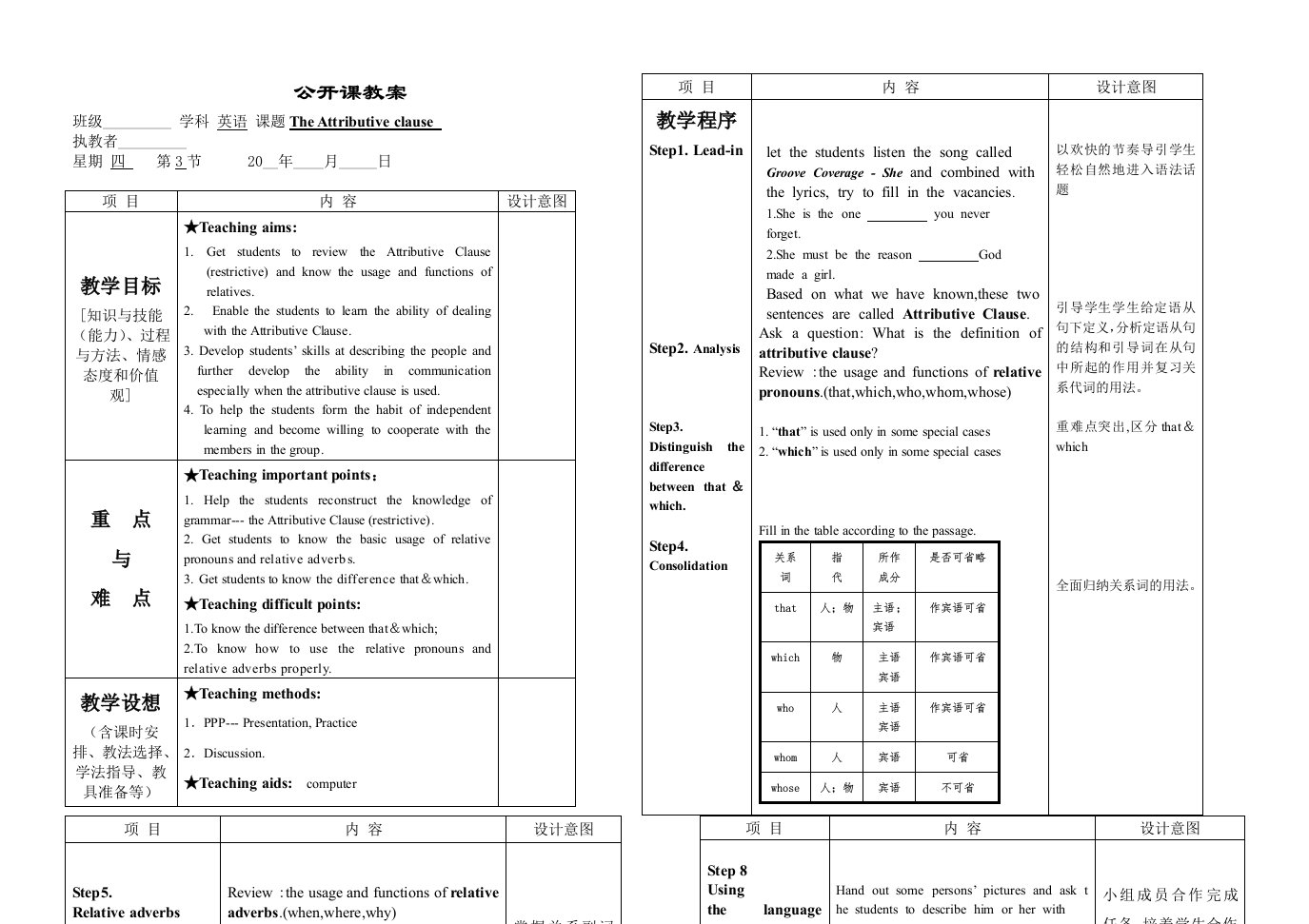 定语从句公开课教案