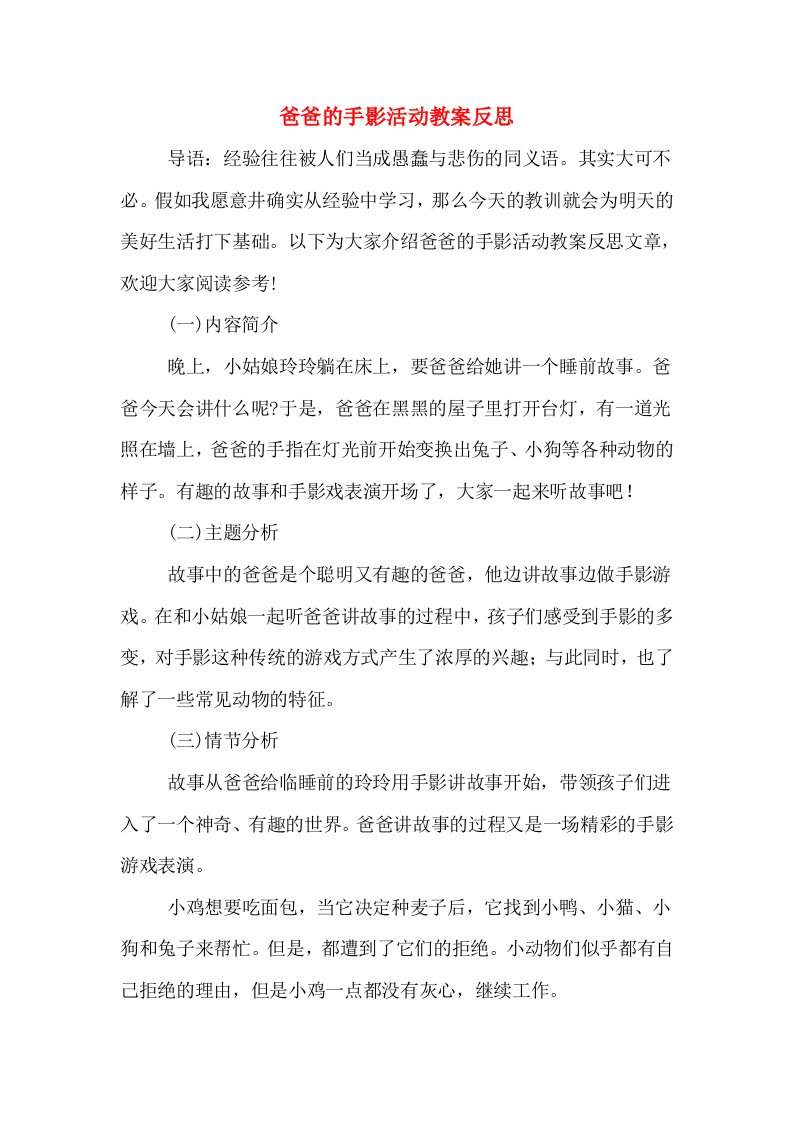 爸爸的手影活动教案反思