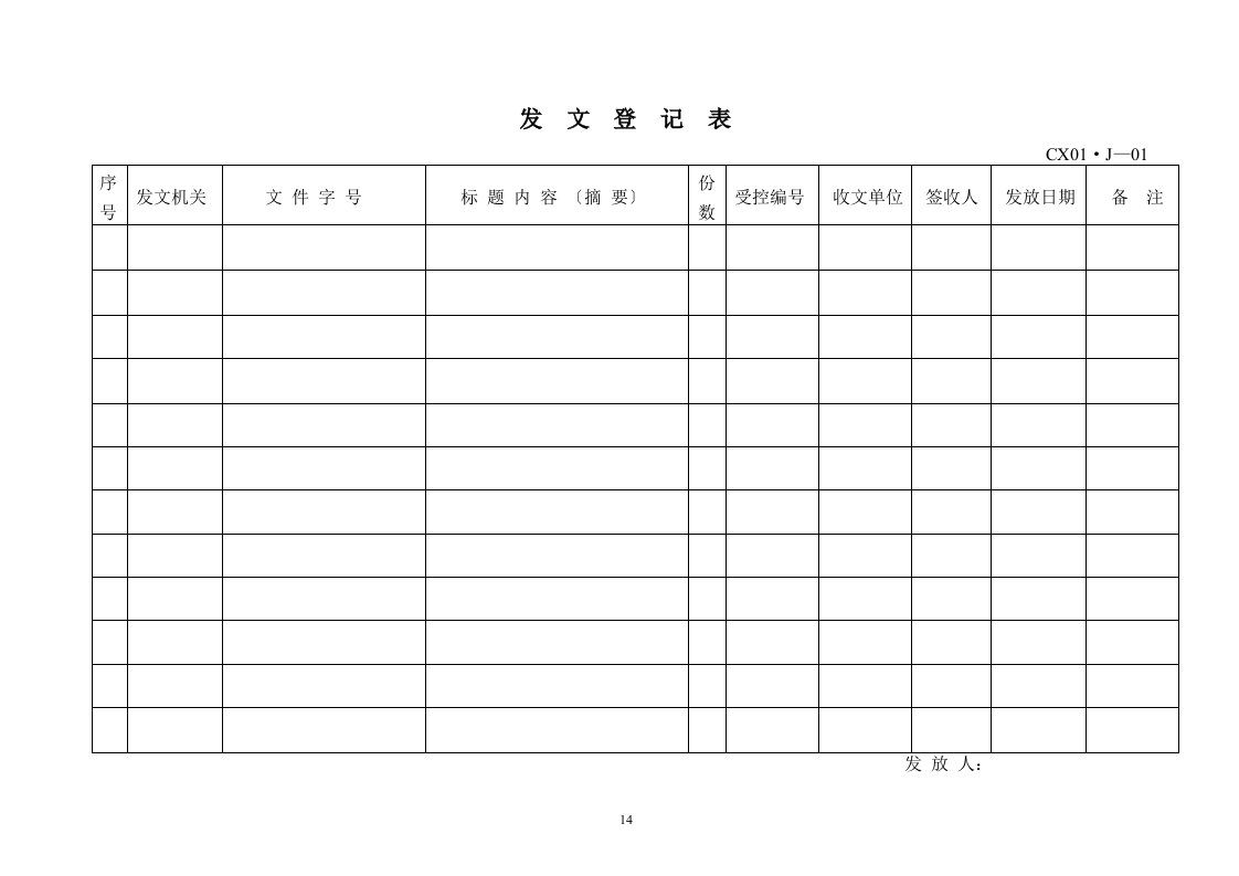 发文登记表