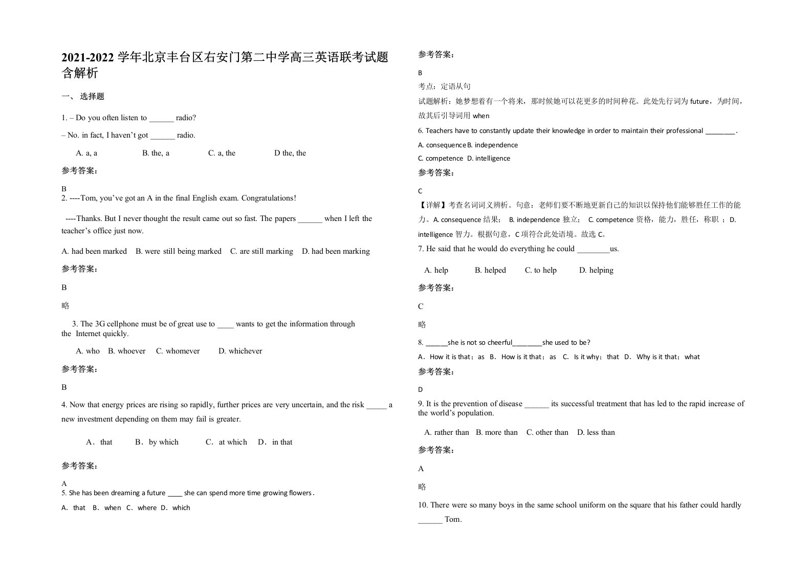 2021-2022学年北京丰台区右安门第二中学高三英语联考试题含解析