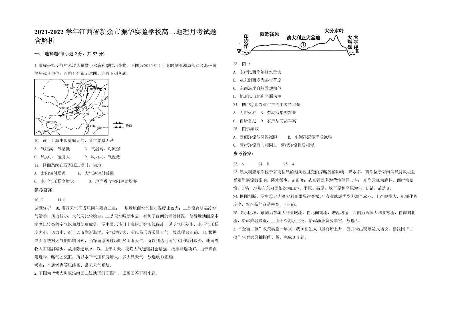 2021-2022学年江西省新余市振华实验学校高二地理月考试题含解析