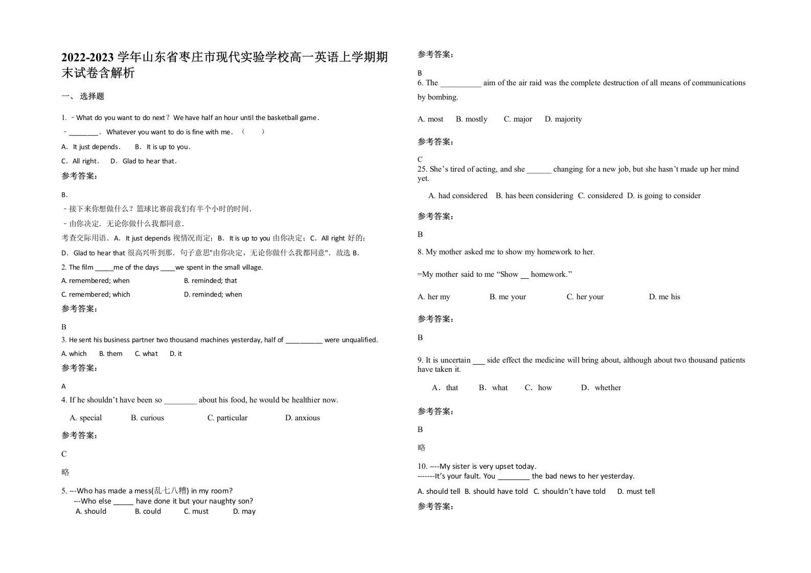 2022-2023学年山东省枣庄市现代实验学校高一英语上学期期末试卷含解析