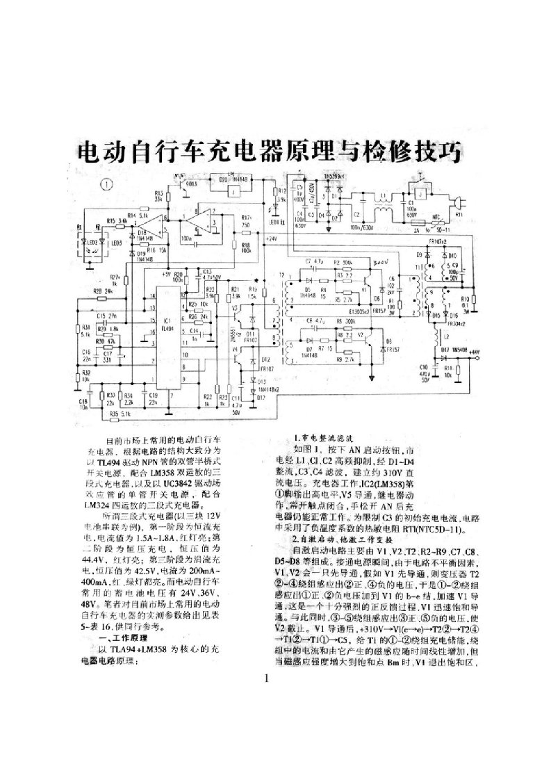 电动车充电器修理技巧