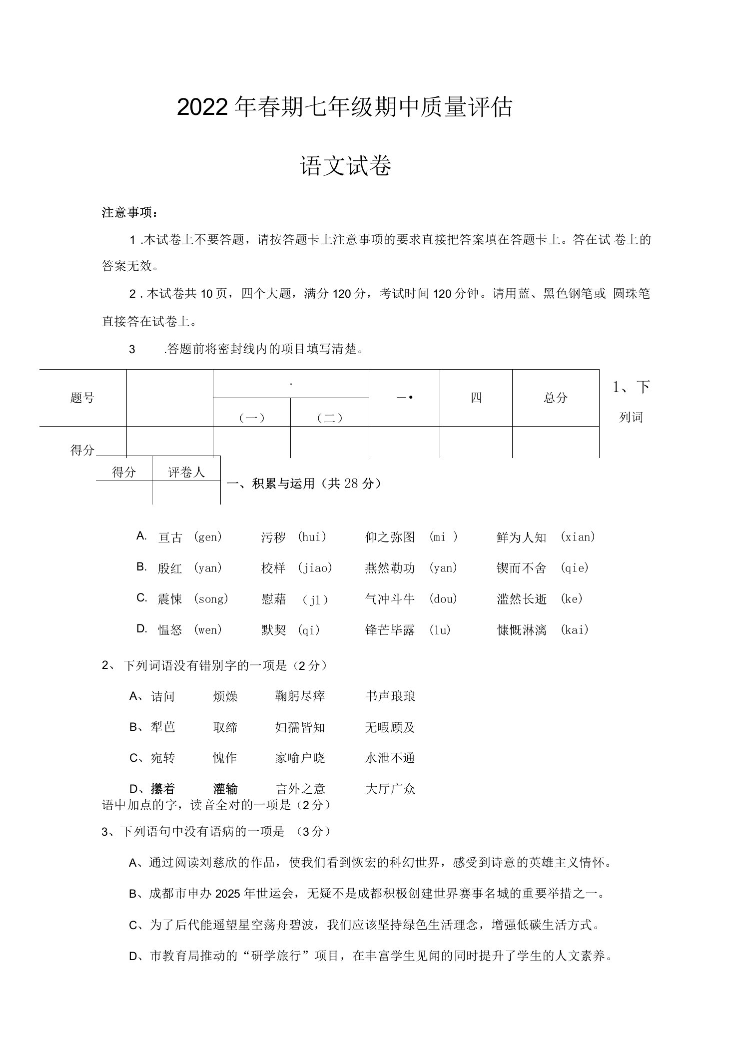 2022年河南省南阳市淅川县七年级下学期期中语文试卷