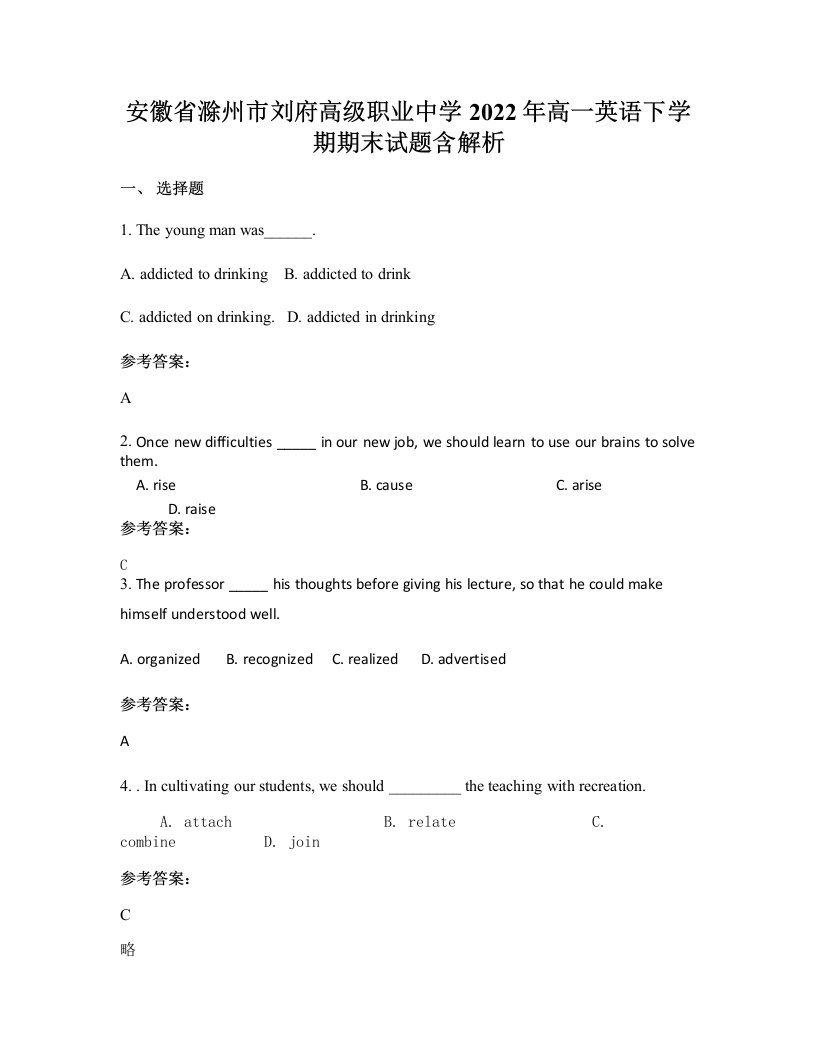 安徽省滁州市刘府高级职业中学2022年高一英语下学期期末试题含解析