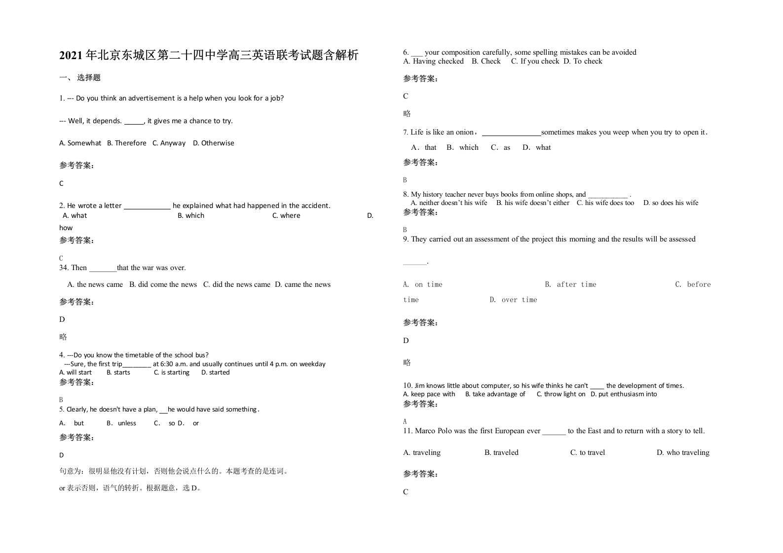 2021年北京东城区第二十四中学高三英语联考试题含解析