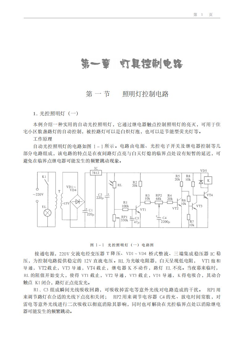 实用电子电路设计制作300例