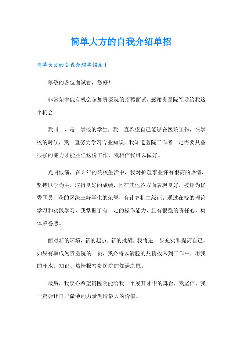 简单大方的自我介绍单招