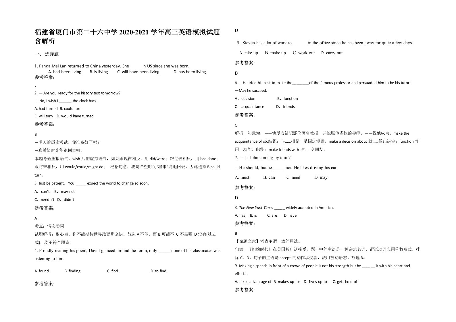 福建省厦门市第二十六中学2020-2021学年高三英语模拟试题含解析