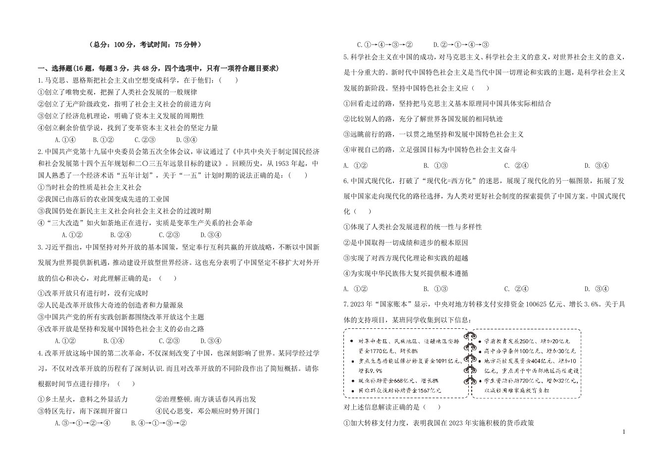 福建省莆田市五校联盟2023_2024学年高三政治上学期期中试题