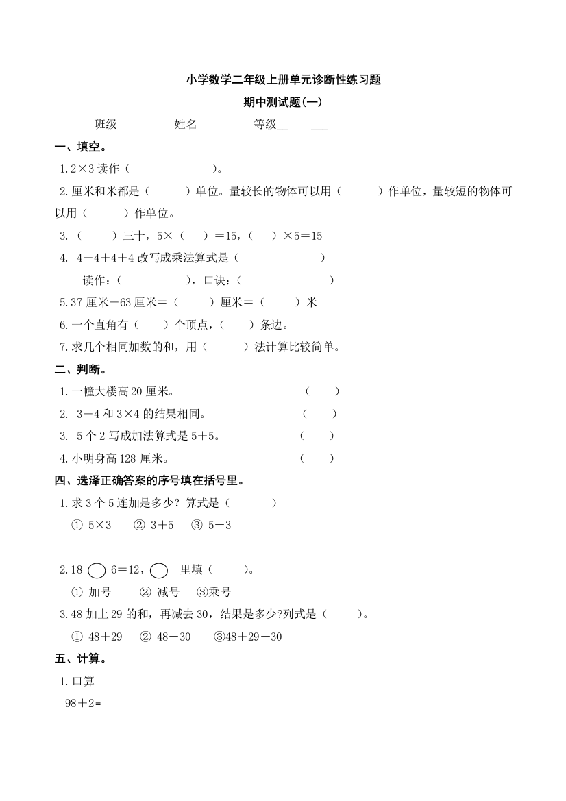 2014-2015年人教版二年级上数学期中测试题(一)