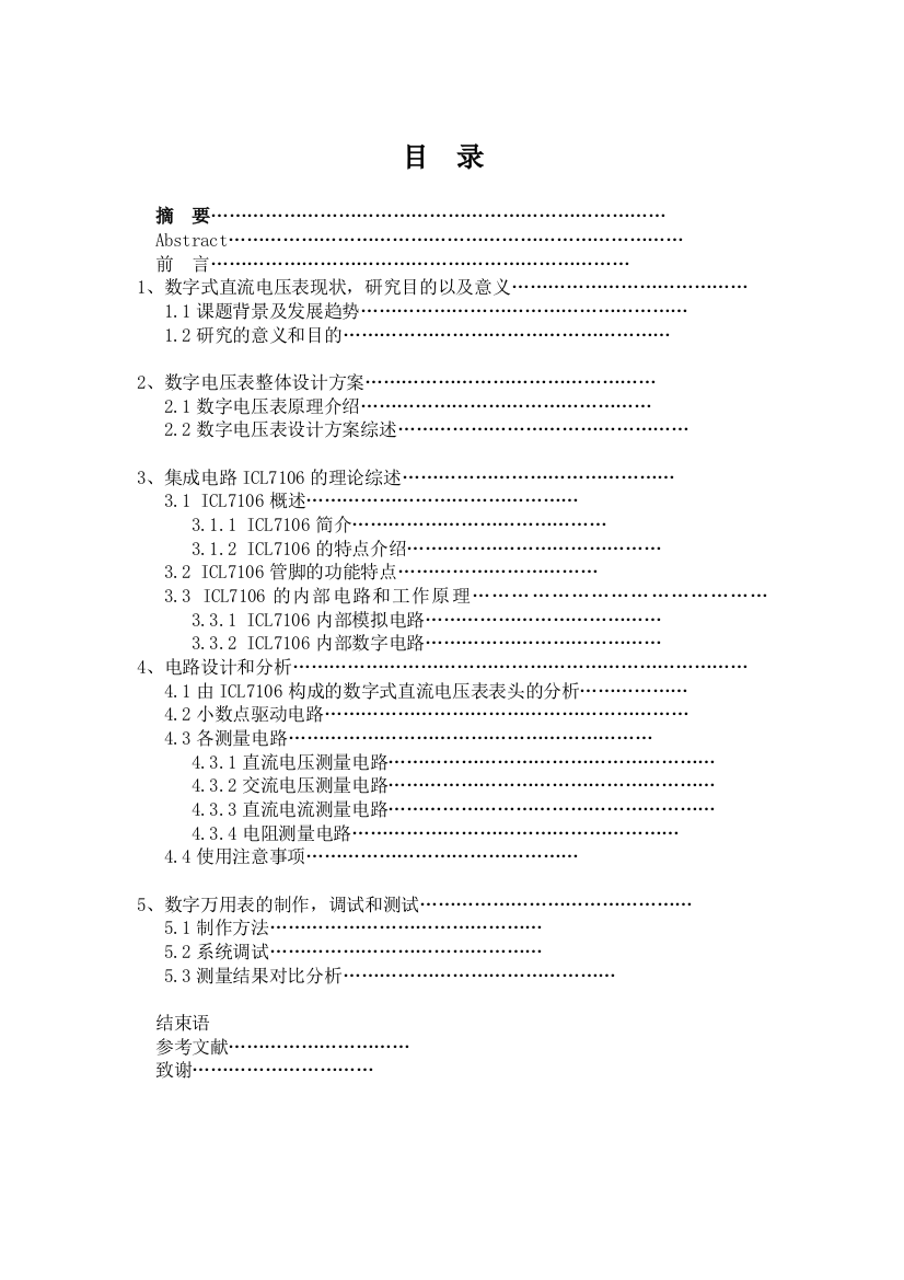 大学毕业设计---数字式直流电压表的设计与测试