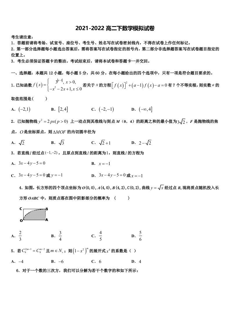 北京五中2022年高二数学第二学期期末学业水平测试试题含解析