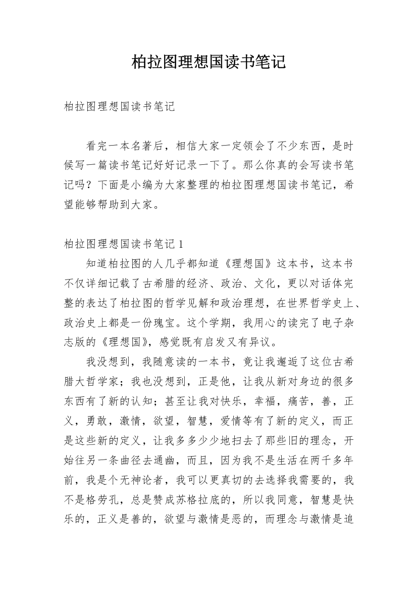 柏拉图理想国读书笔记_4