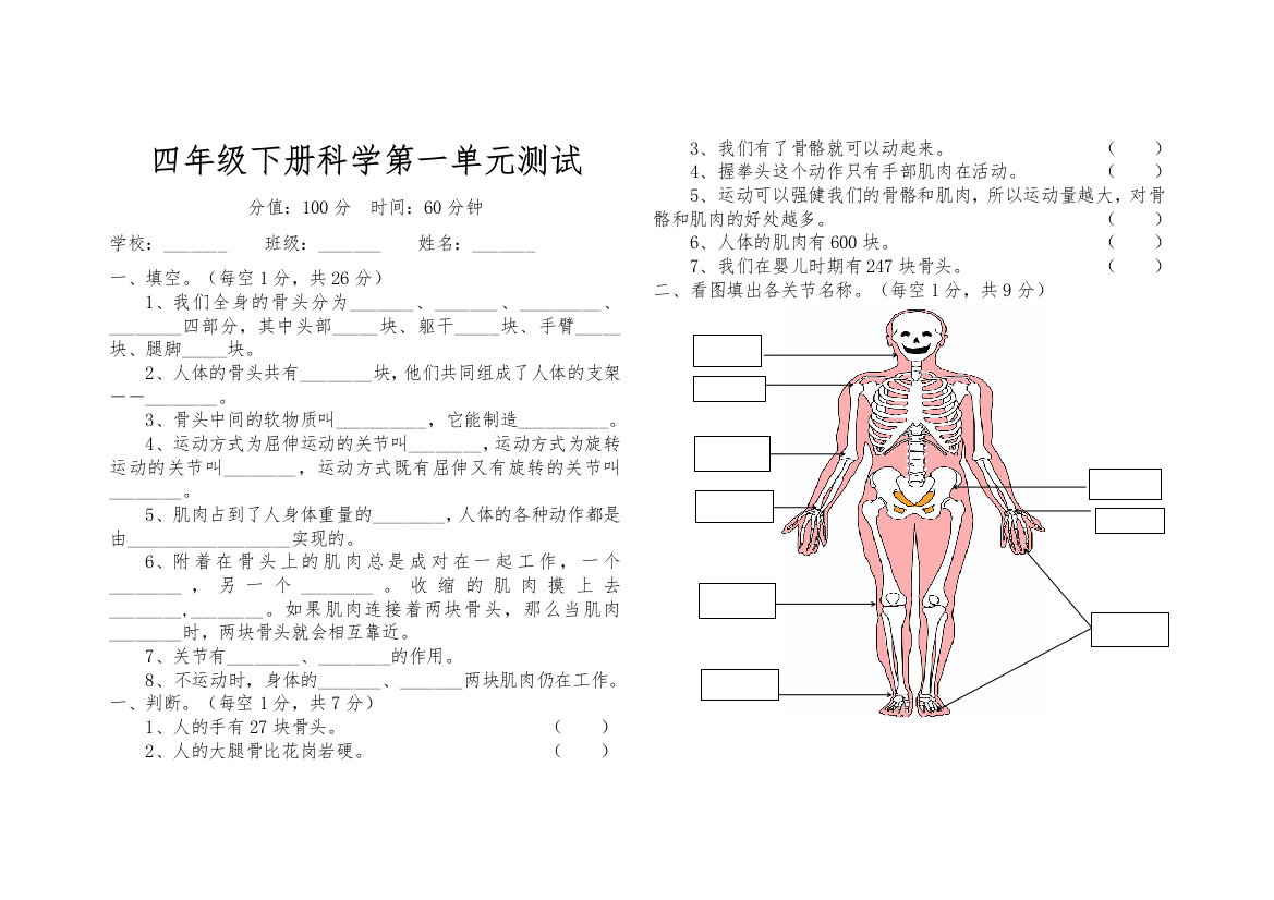 苏教版科学四年级下册测试1