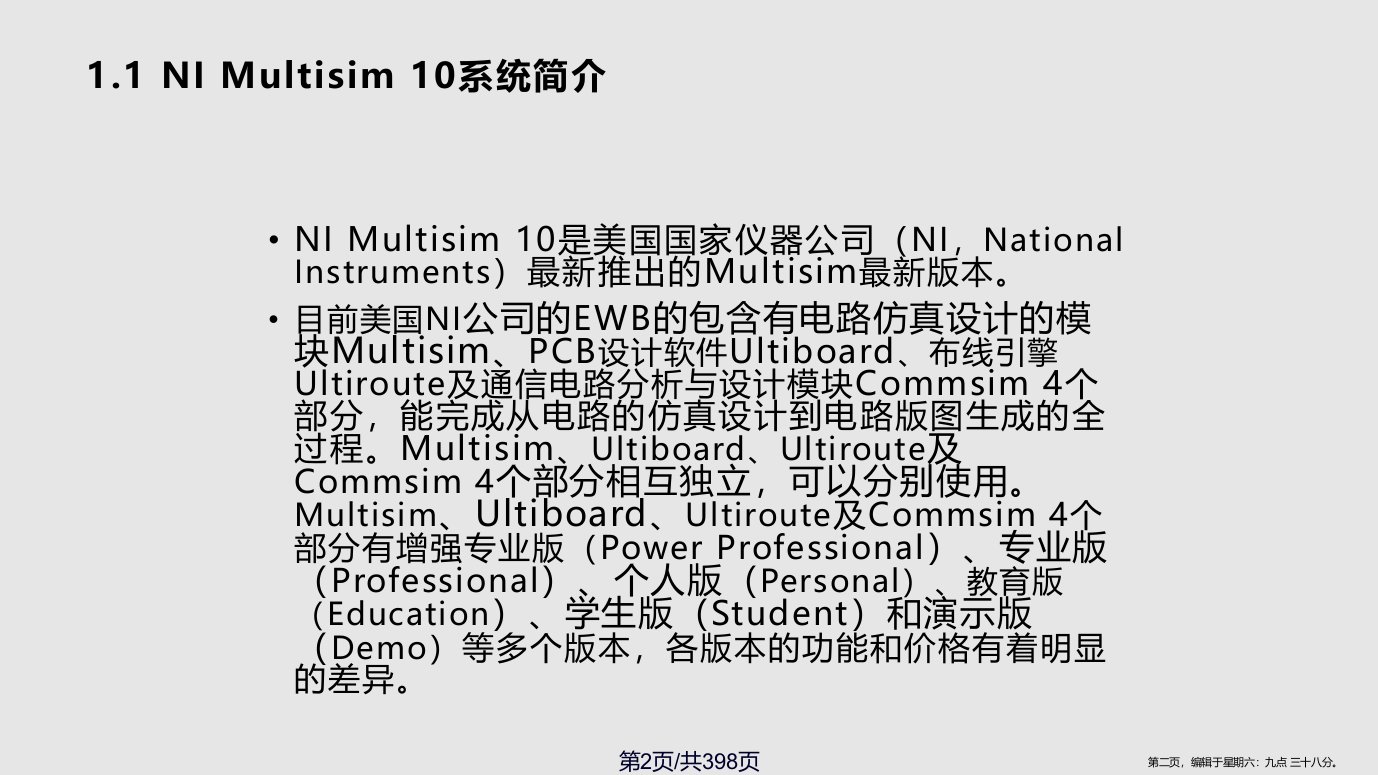 Multisim教程详解学习