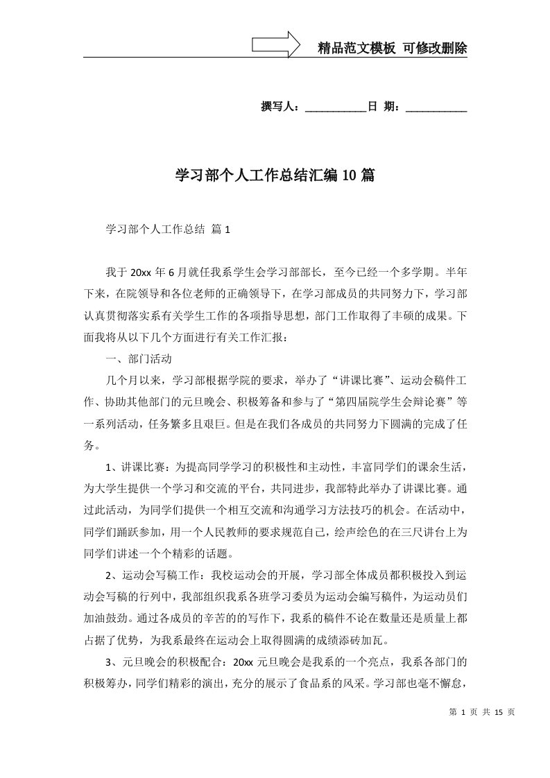 学习部个人工作总结汇编10篇