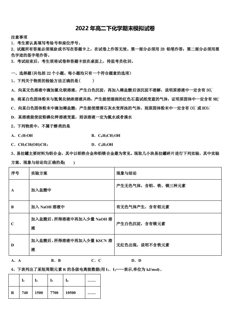 2022届河北省枣强县枣强中学高二化学第二学期期末学业质量监测模拟试题含解析