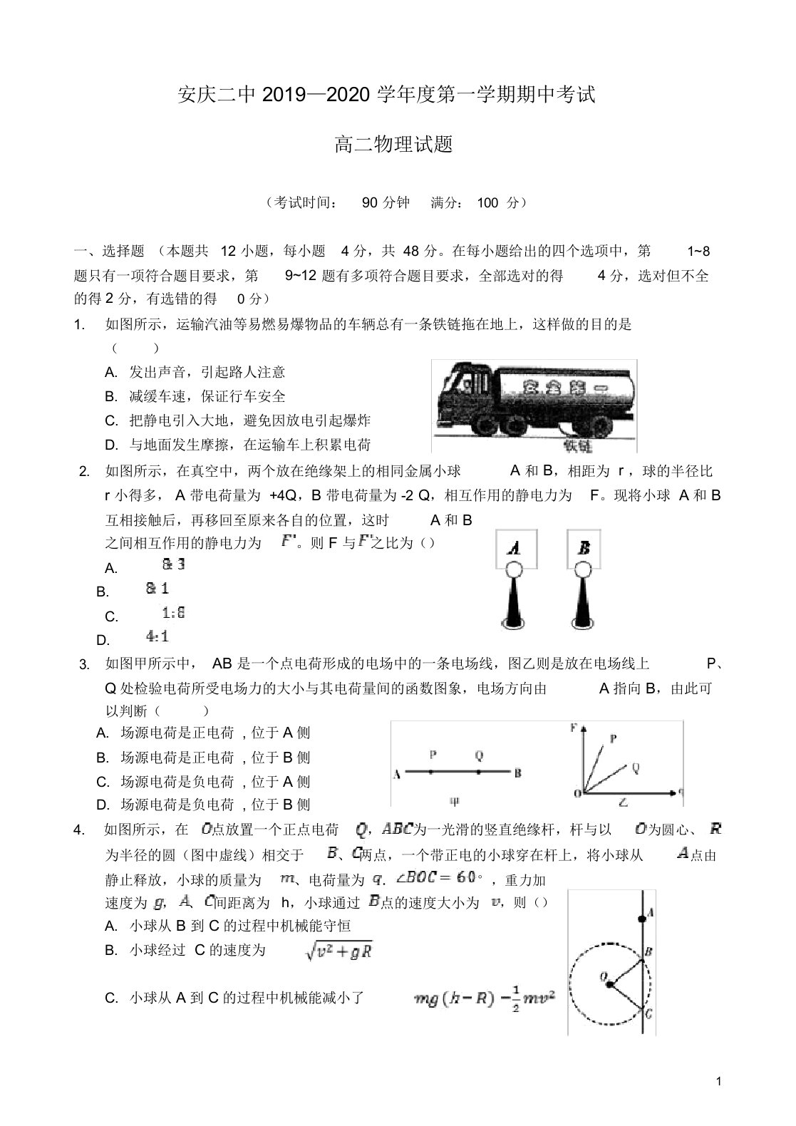 安徽省安庆市第二中学2019