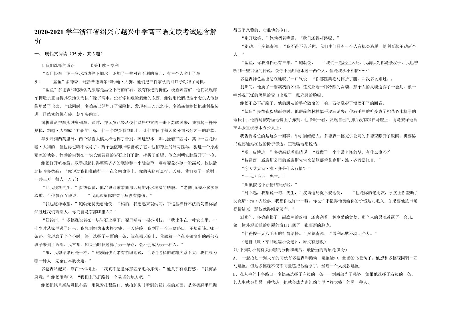 2020-2021学年浙江省绍兴市越兴中学高三语文联考试题含解析