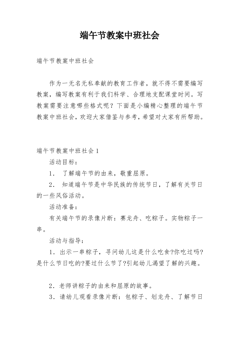 端午节教案中班社会