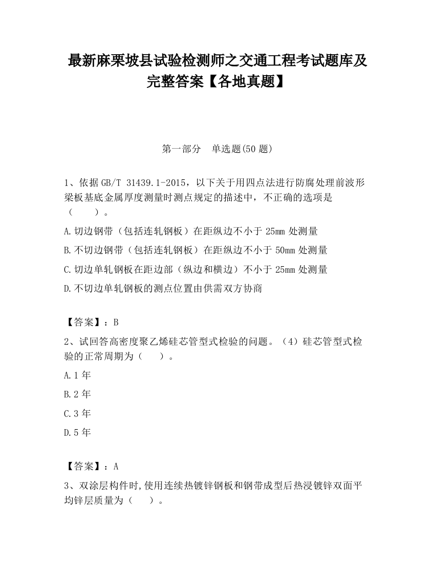 最新麻栗坡县试验检测师之交通工程考试题库及完整答案【各地真题】