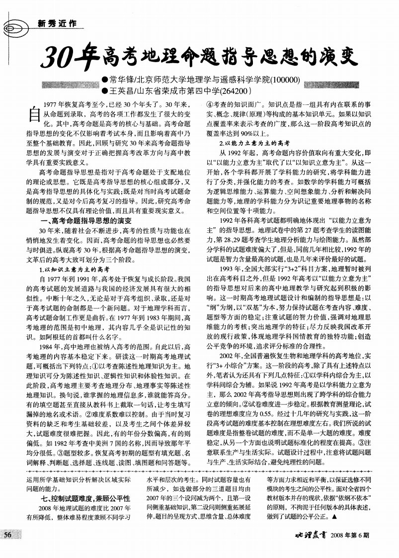 30年高考地理命题指导思想的演变.pdf