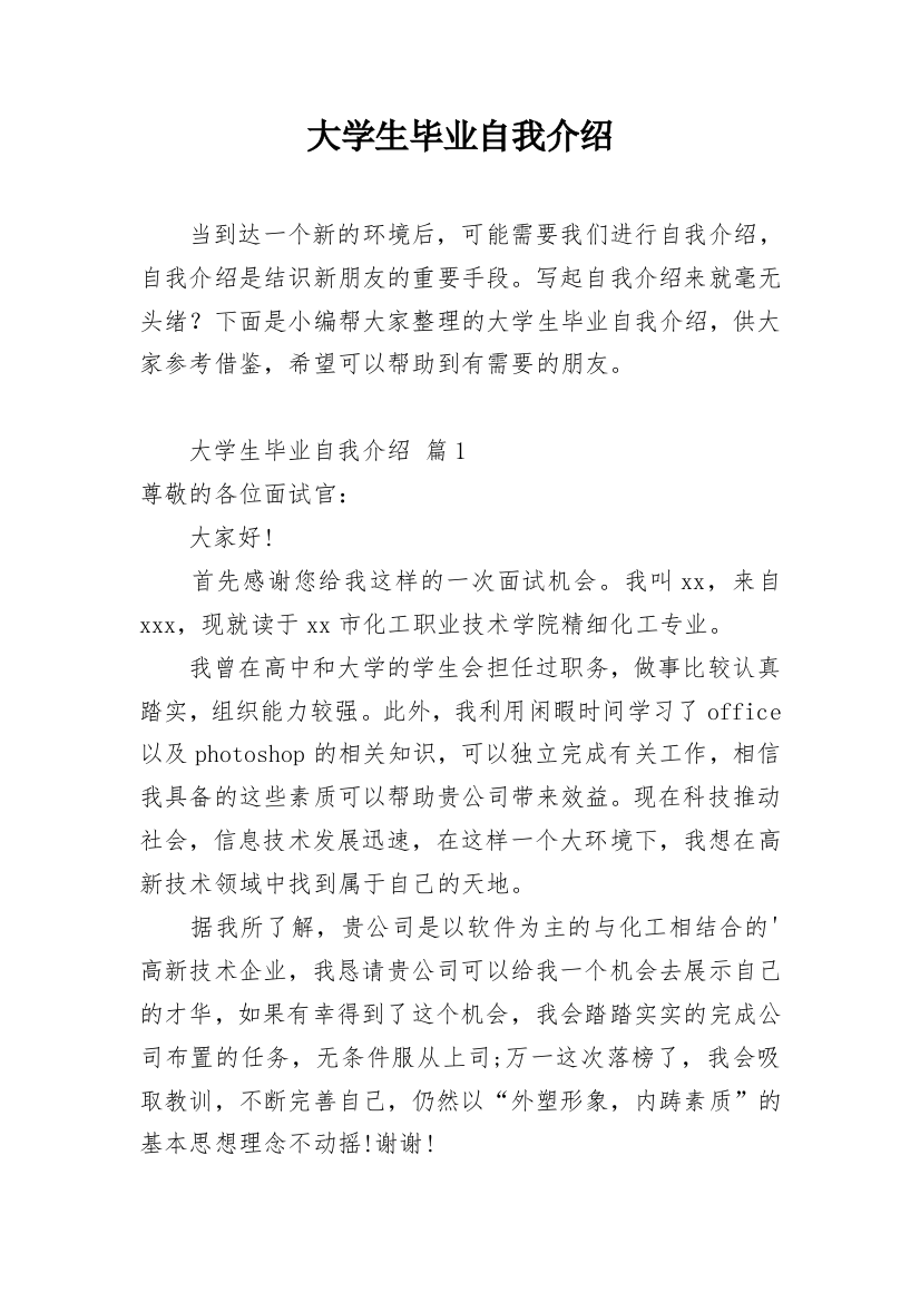 大学生毕业自我介绍_14