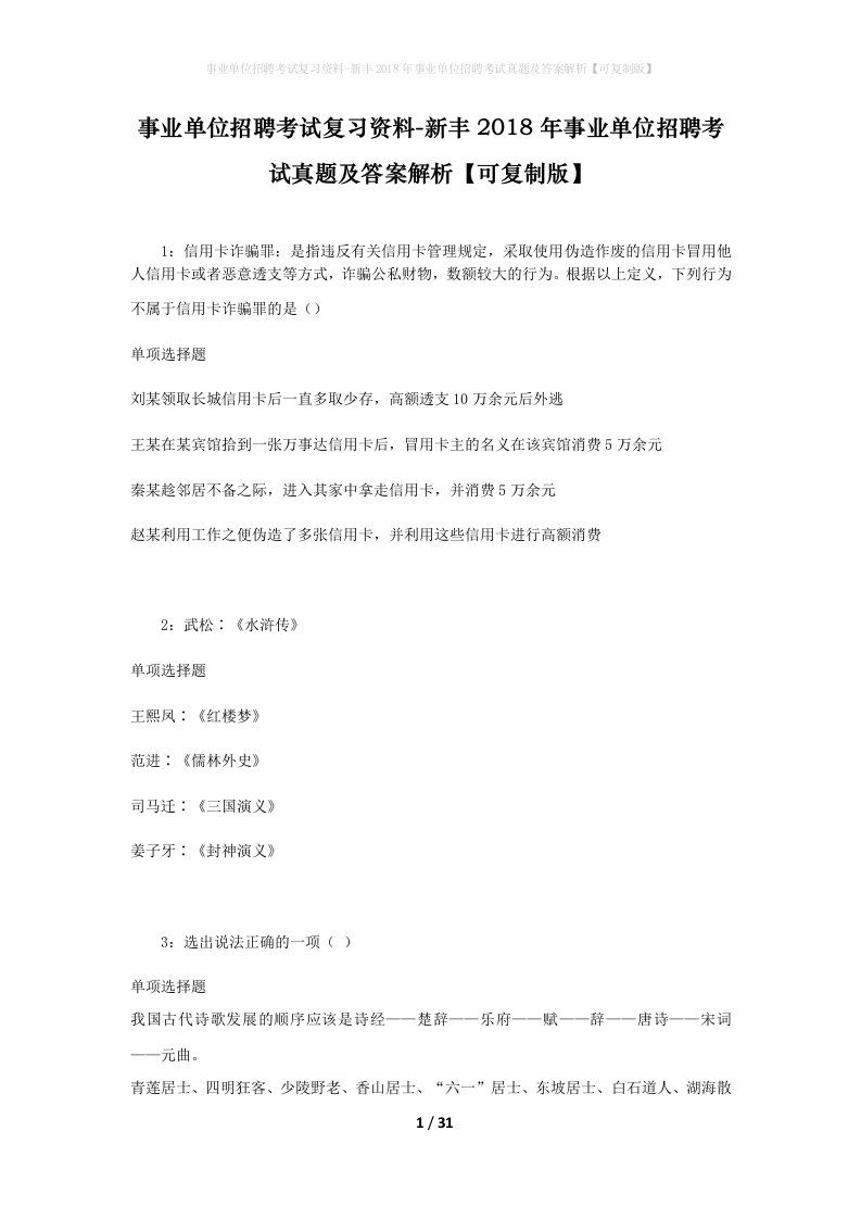 事业单位招聘考试复习资料-新丰2018年事业单位招聘考试真题及答案解析可复制版_1