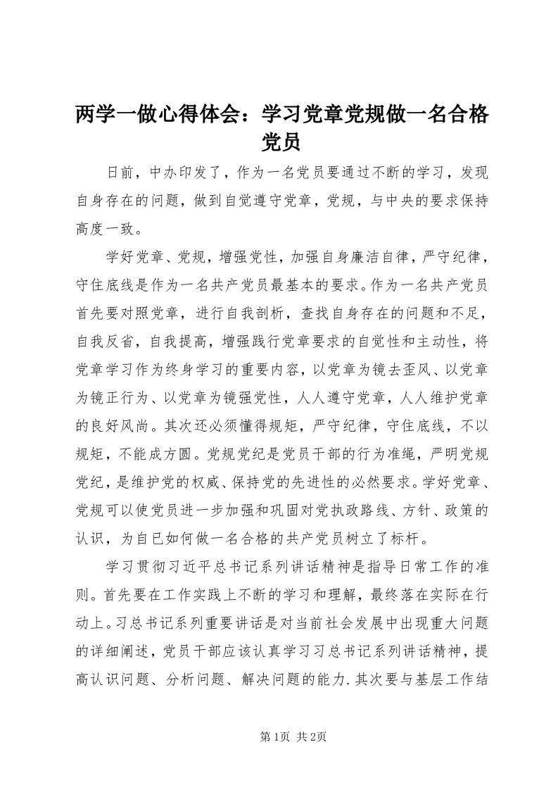 4两学一做心得体会：学习党章党规做一名合格党员