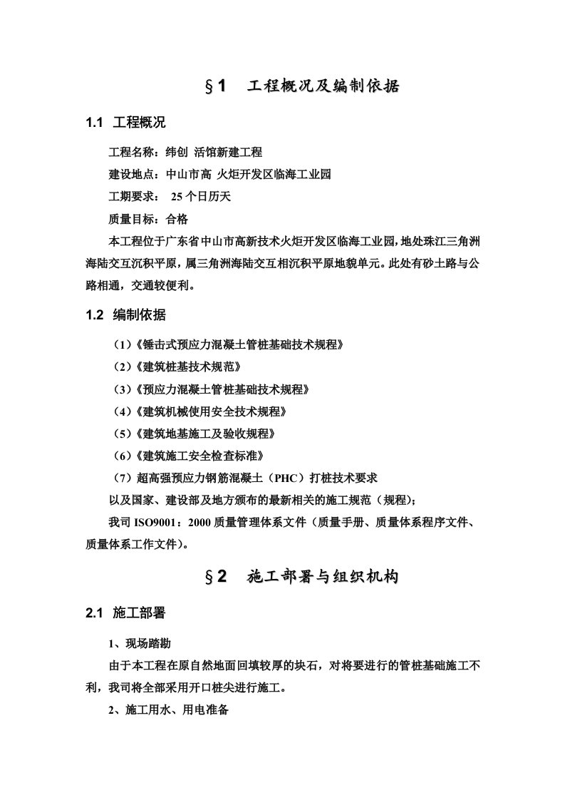 广东办公楼桩基础工程施工组织设计预应力管桩、附示意图