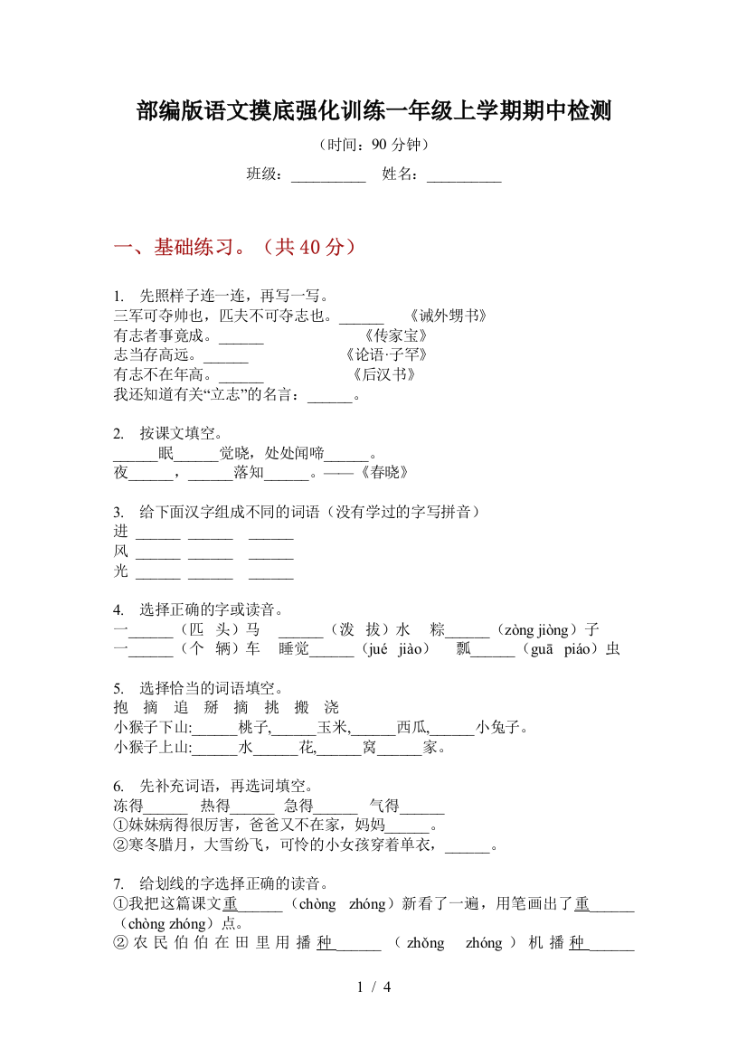 部编版语文摸底强化训练一年级上学期期中检测