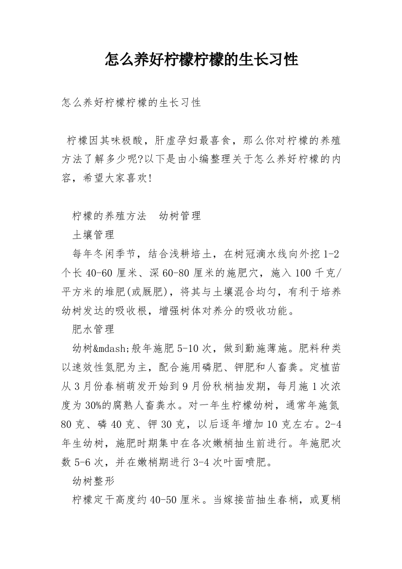 怎么养好柠檬柠檬的生长习性