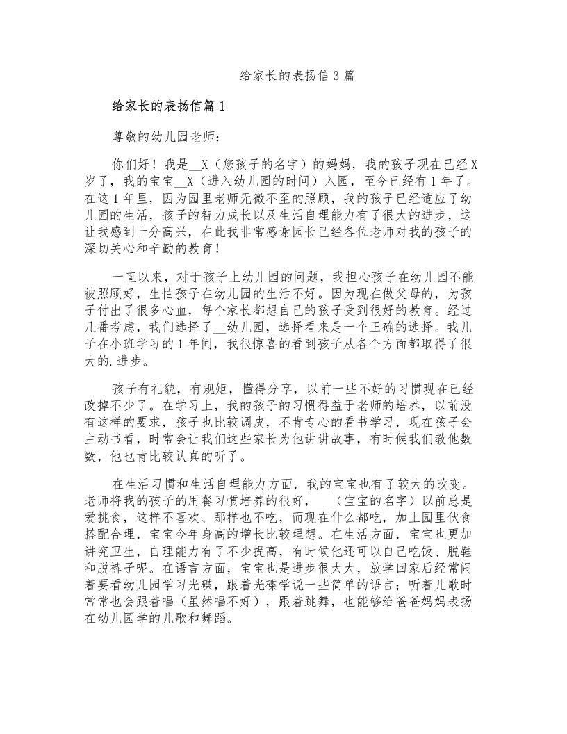 给家长的表扬信3篇